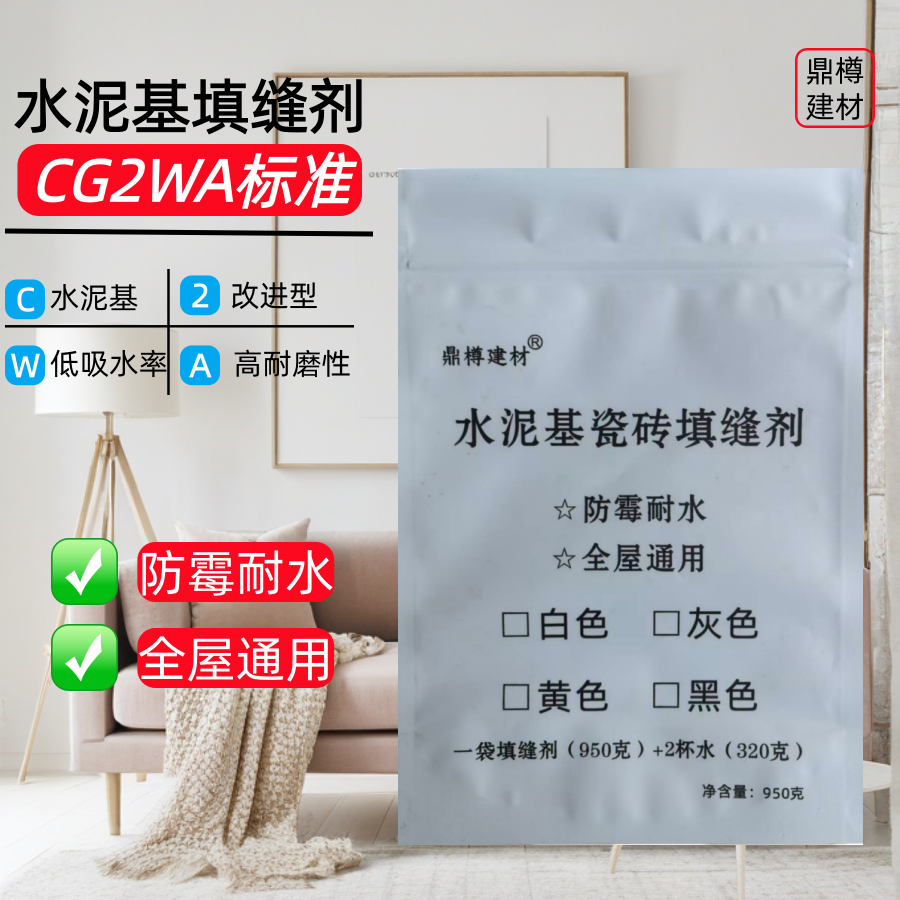 瓷砖填缝剂防水防霉cg2wa