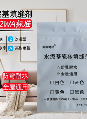 瓷砖填缝剂地砖专用防水防霉白色勾白水泥基cg2wa缝隙卫生间填充