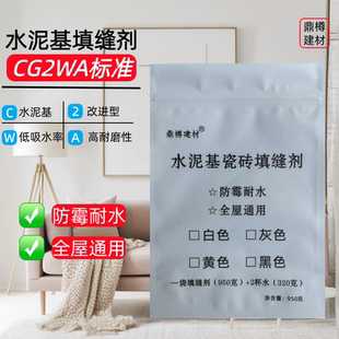 瓷砖填缝剂地砖专用防水防霉白色勾白水泥基cg2wa缝隙卫生间填充