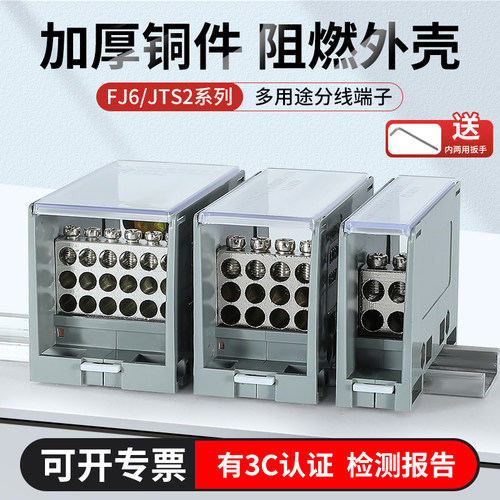 FJ6/JTS2导轨式接线端子加厚铜件