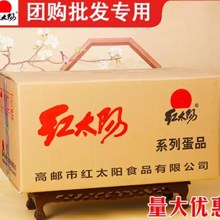 红太阳高邮正宗流油 咸鸭蛋120枚量贩装 熟咸淡适中批发 官方授权