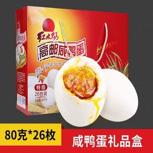红太阳高邮正宗红心流油咸鸭蛋咸淡适中大号65g80g年货送礼礼盒