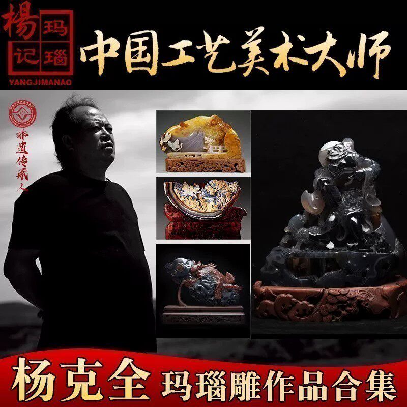 天然玛瑙摆件杨克全大师工美大师客厅办公室装饰俏色巧雕收藏礼品