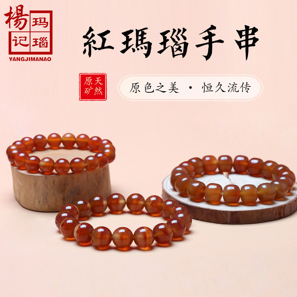 天然红玛瑙手串女款本命年同料无优化水晶单圈转运珠手链男礼物