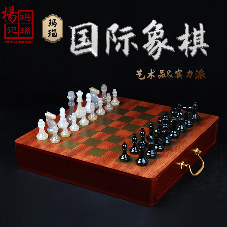 天然玛瑙高档国际象棋套装礼盒棋盘儿童成人大号棋子收藏送礼