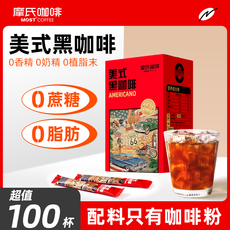 摩氏美式纯黑咖啡速溶即溶提神特浓健身袋装浓缩咖啡粉纯正加浓