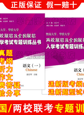 全国联考、两校联考刷题必备