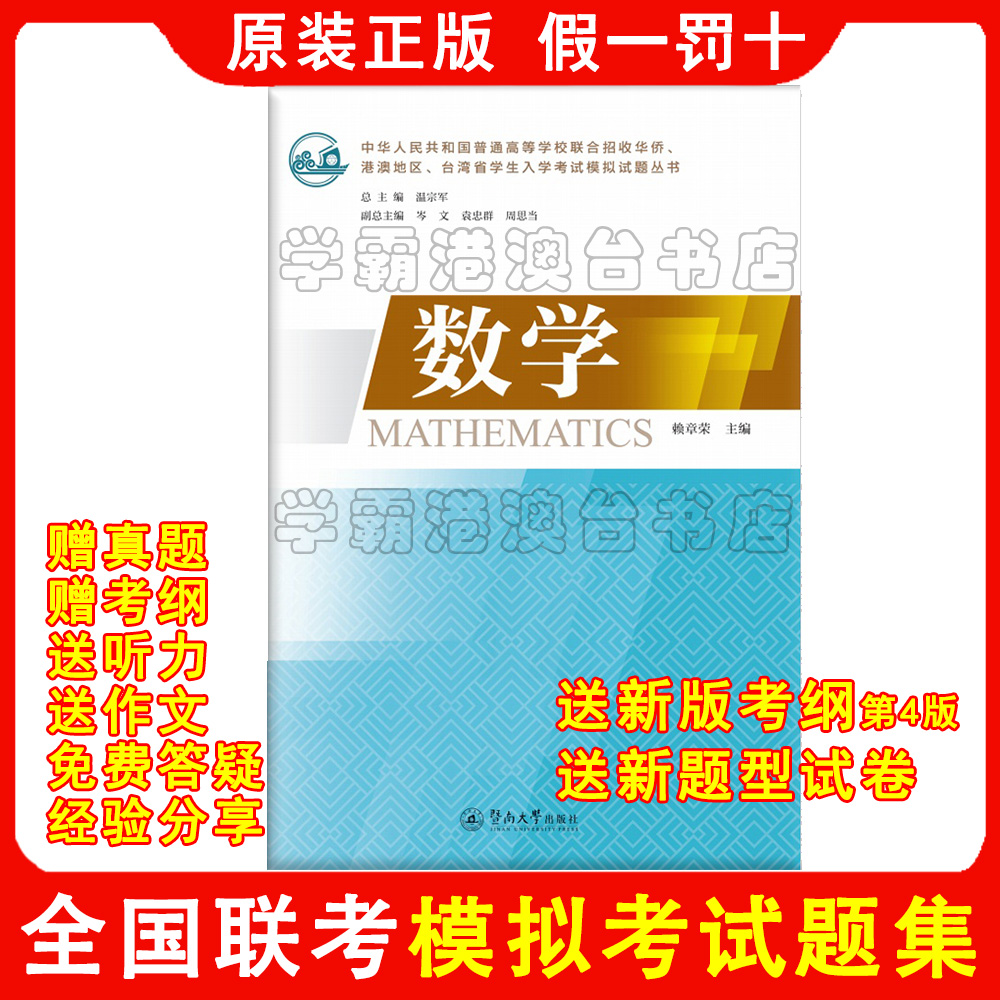 正版保证暨南大学出版