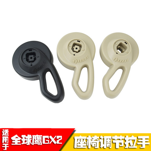GX2座椅靠背调节拉手拉手手柄