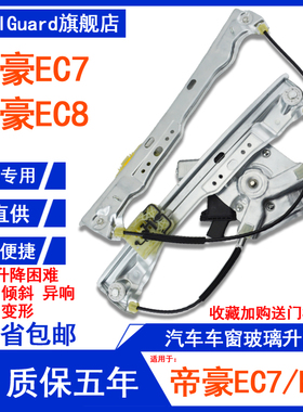 适用于吉利帝豪EC7玻璃升降器总成帝豪EC715 EC718电动车窗摇窗机