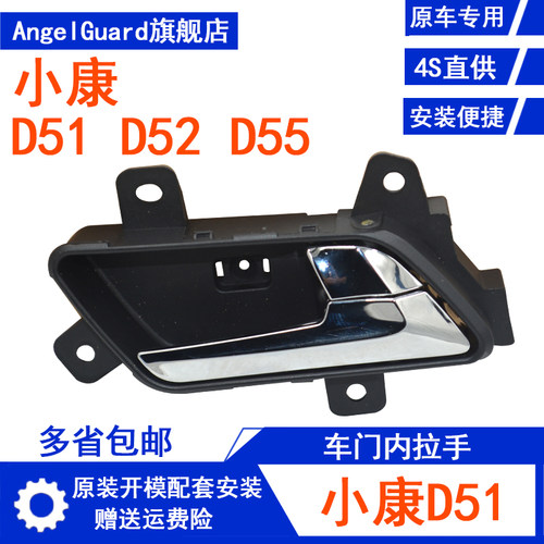 适配东风小康D51 D52 D55前车门内扣手拉手开门手柄门把手总成