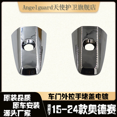 奥德赛外拉手盖锁孔盖子