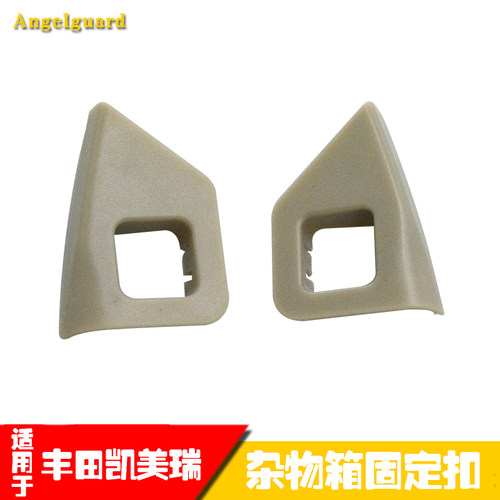 丰田凯美瑞工具箱储物箱固定卡扣