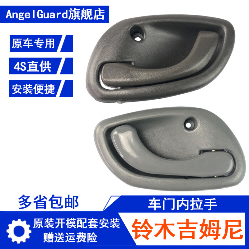 适用于铃木吉姆尼车门内扣手jimny吉姆尼车门把手内开门手扣