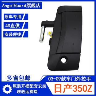 日产350Z 09款 拉手把手配件 80606 CD01E 适用于 CD00B