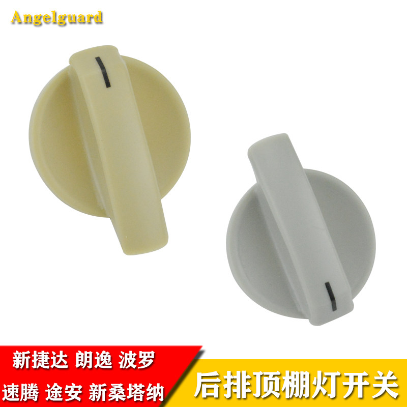 适配新捷达朗逸波罗速腾途安新桑塔纳后排阅读灯后灯 顶棚灯开关