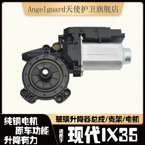 代IX35玻璃升降器电机