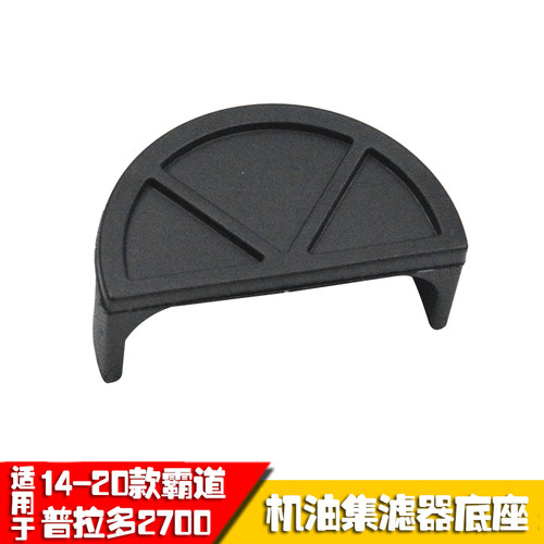 霸道普拉多2700机油集滤器底座