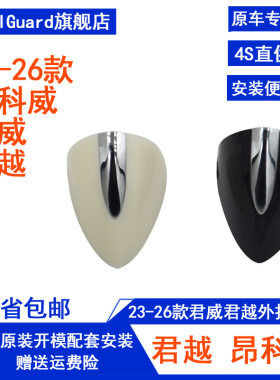 适配于别克23-26昂科威PLUS昂科威s新君越车门外拉手前左外把手盖