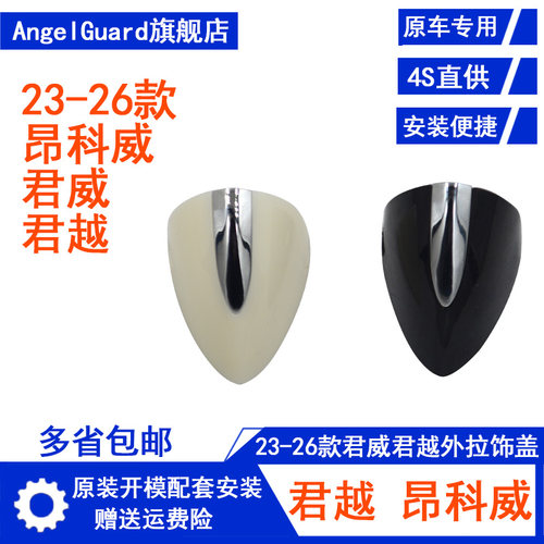 适配于别克23-26昂科威PLUS昂科威s新君越车门外拉手前左外把手盖