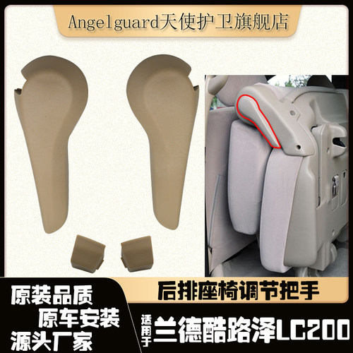 兰德酷路泽LC200座椅调整手柄