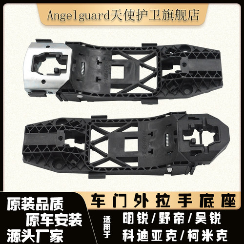 新明锐克科米克野帝昊锐拉手底座