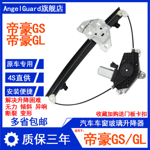 帝豪GS/GL玻璃升降器总成