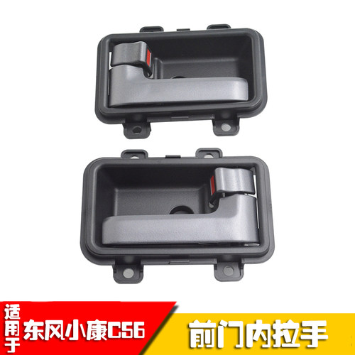 小康C56/瑞驰EC35车门内拉手