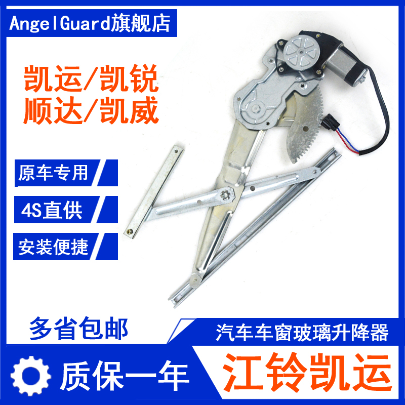 铃凯运凯锐凯威玻璃升降器总成