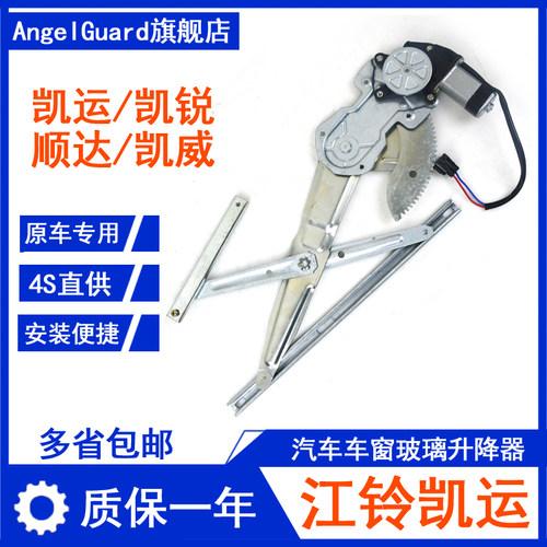 铃凯运凯锐凯威玻璃升降器总成