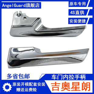 适用于广汽吉奥星朗配件车门内拉手前门内扣手星朗内拉手内把手
