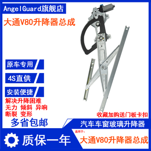 适用上汽大通V80玻璃升降器总成大通V80车窗升降电机支架配件马达