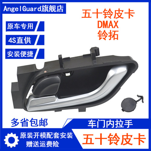 五十铃皮卡DMAX铃拓车门内拉手