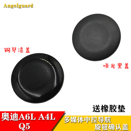 适配奥迪A6L A4L Q5中控导航旋钮按钮A8 Q7A5MMI多媒体按键确认盖