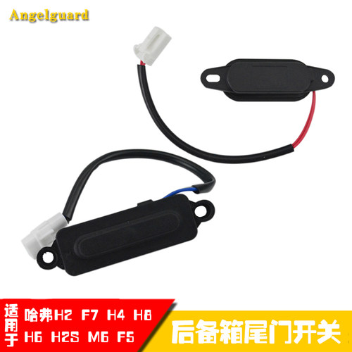 哈弗H6H2H7后备箱行李箱开关