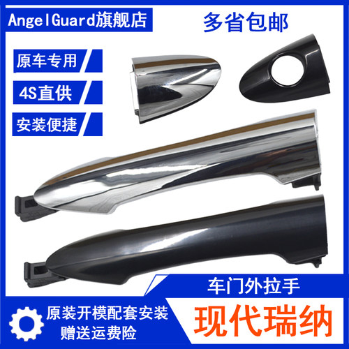 适用于现代瑞纳车门外拉手门拉手把手扣手外把手瑞纳开门把手手柄
