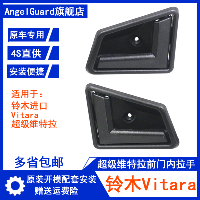 适用于铃木Escudo Vitara 车门外拉手总成汽车内饰装饰8313056B01