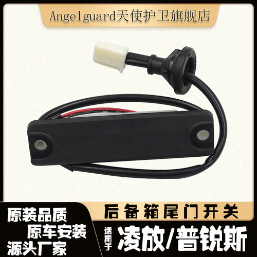 凌放/普锐斯行李箱胶皮按键按钮