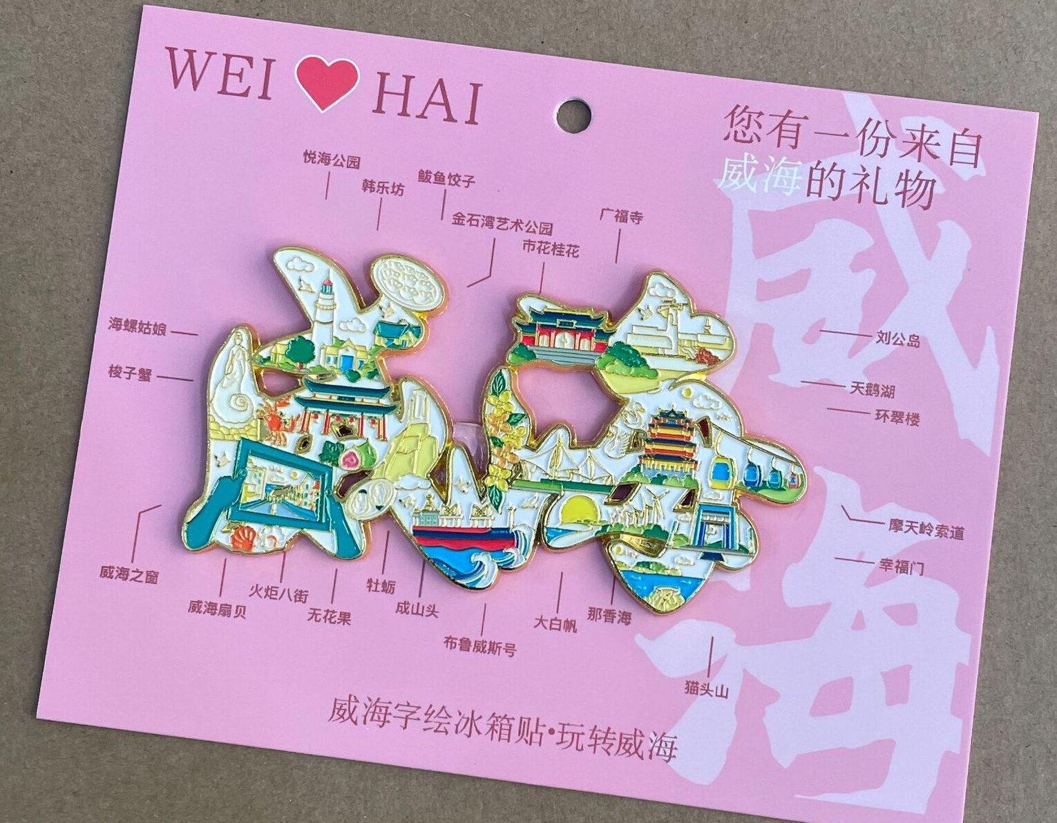 山东威海金属冰箱贴旅游纪念品布鲁威斯号景点文创伴手礼2026新款