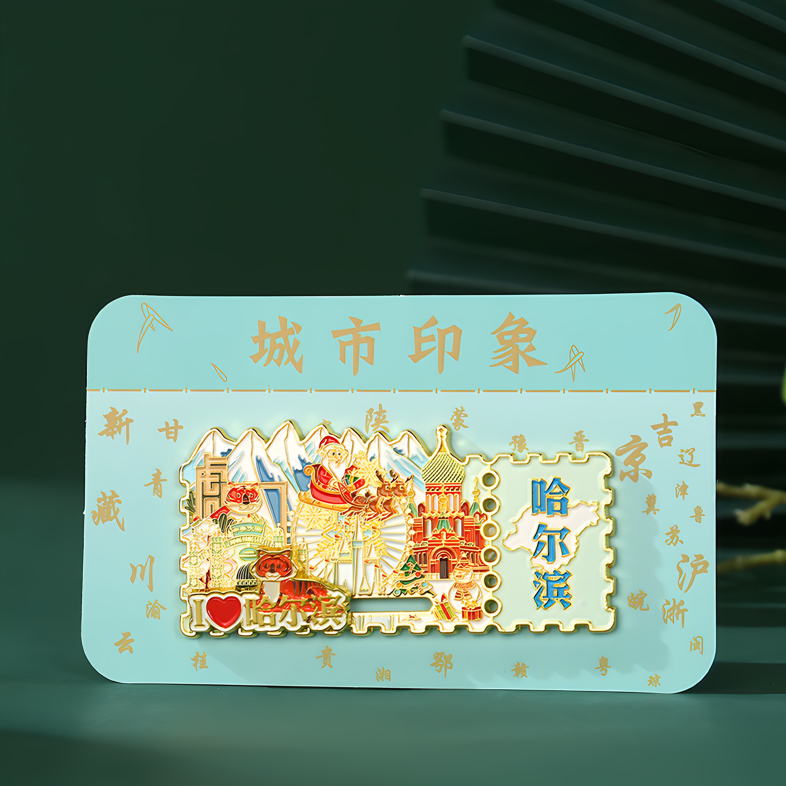 哈尔滨文创纪念品金属冰箱贴磁吸款中央大街冰雪大世界景点伴手礼