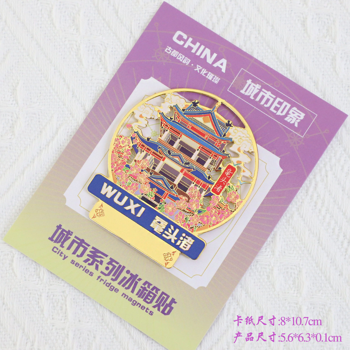 江苏无锡水蜜桃小笼包金属冰箱贴文化创意冰箱贴