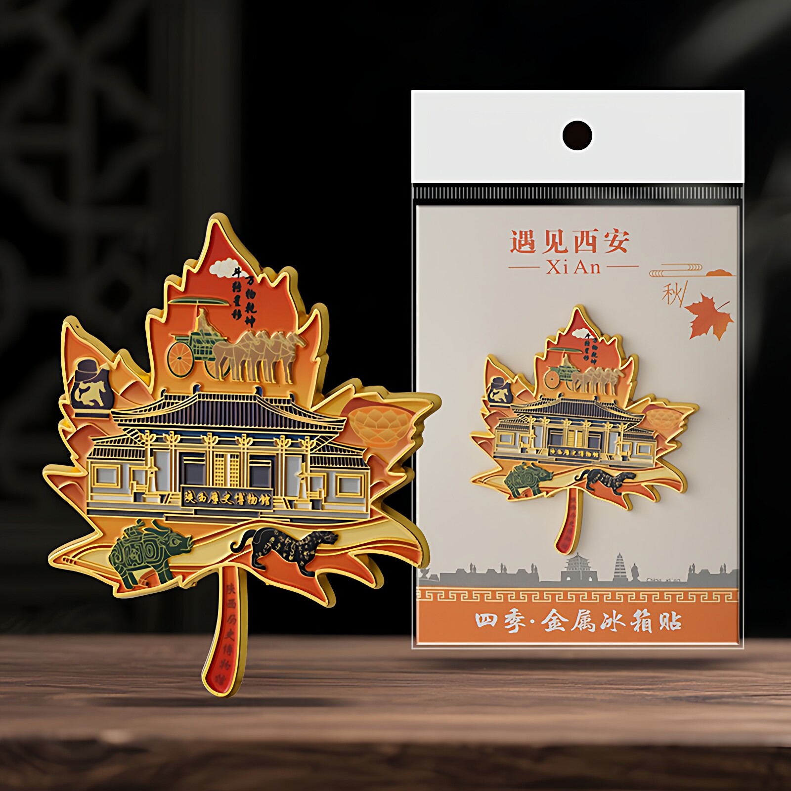 陕西西安纪念品博物馆冰箱贴钟楼鼓楼大雁塔华山金属磁吸贴伴手礼