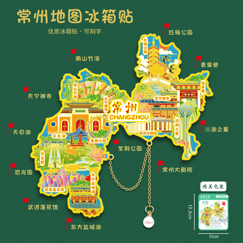 江苏徐州常州冰箱贴旅游文创纪念品金属磁吸贴景区伴手礼2026新款