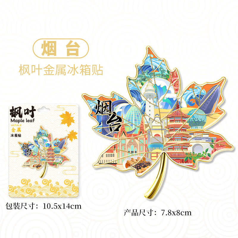 山东烟台文创纪念品金属冰箱贴旅游精致景点伴手礼2026新款磁吸贴