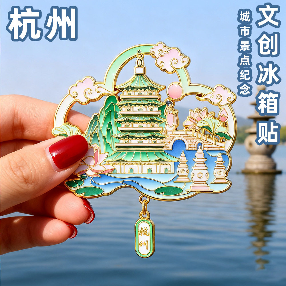 杭州旅游文创纪念品金属冰箱贴西湖雷峰塔宋城法喜寺景点伴手礼物