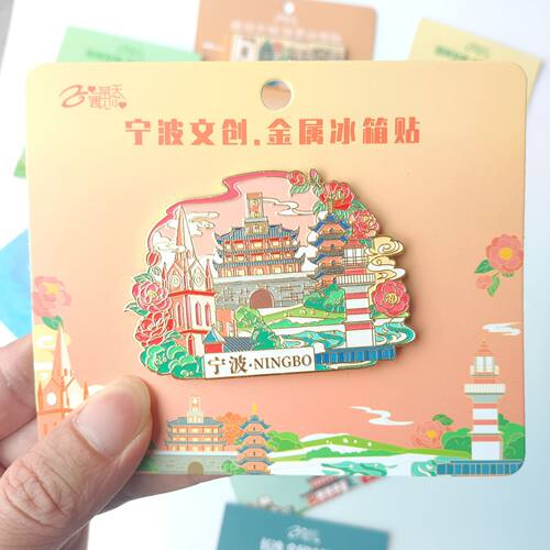 2026新款浙江宁波金属冰箱贴磁吸文创纪念品城市礼物创意伴手礼物