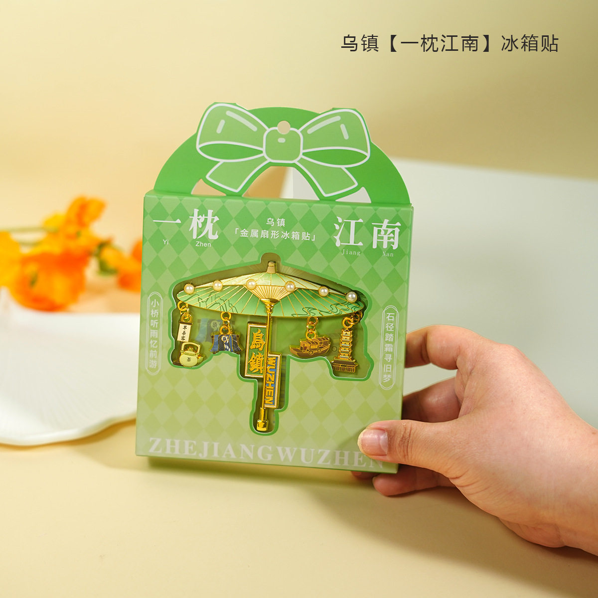 嘉兴乌镇西塘古镇金属冰箱贴磁吸贴创意文创旅游纪念品景点伴手礼
