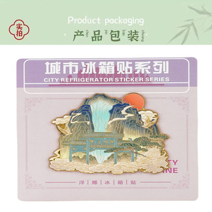 江西庐山武功山三清山井冈山冰箱贴磁吸贴文创纪念品旅游伴手礼物