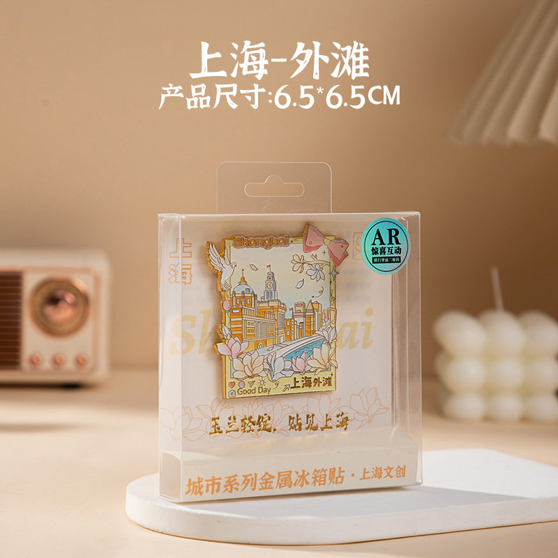 上海外滩东方明珠豫园静安寺金属冰箱贴磁吸纪念品文创伴手礼新款