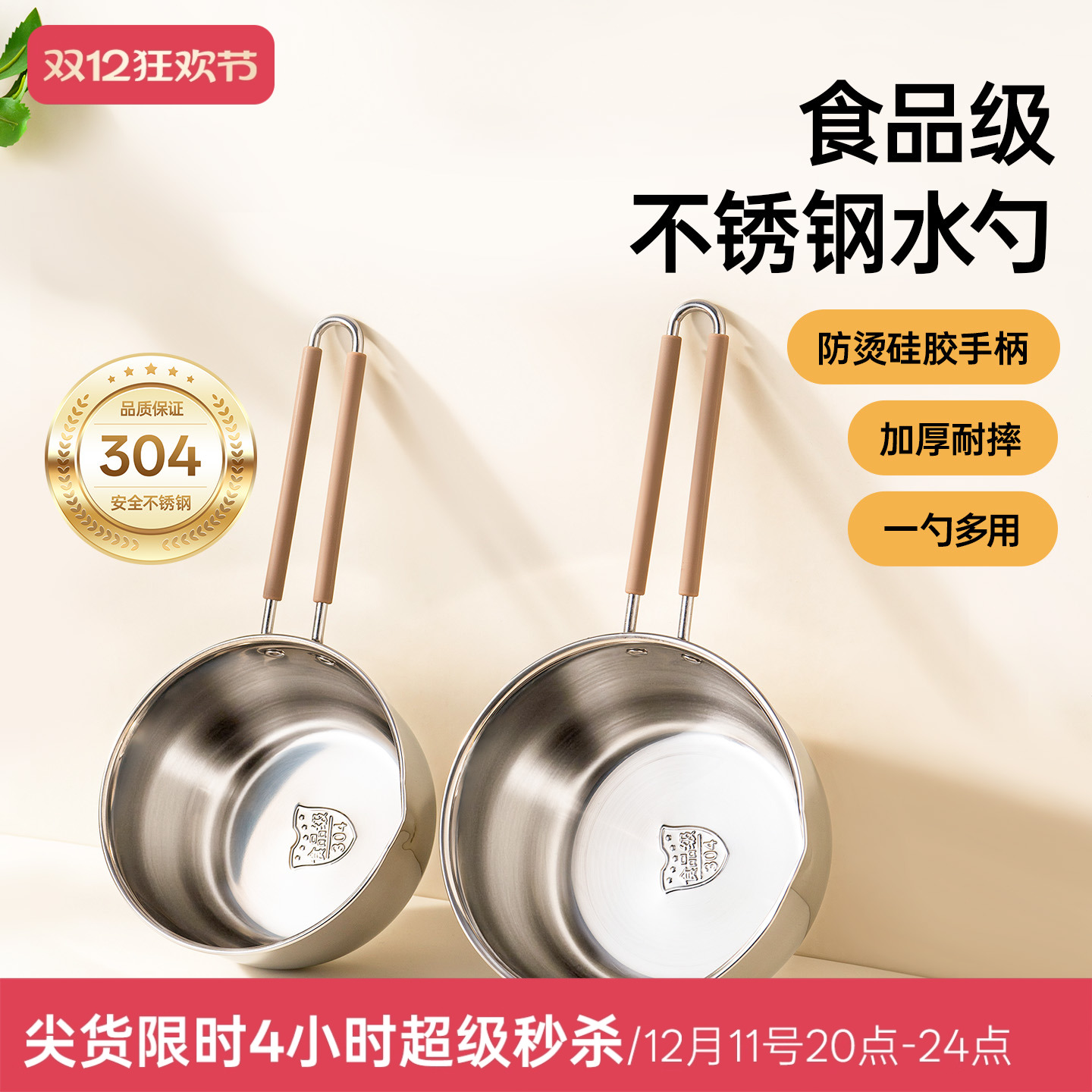 onlycook食品级304不锈钢水勺